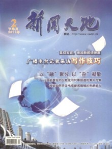 新闻天地·下半月刊杂志